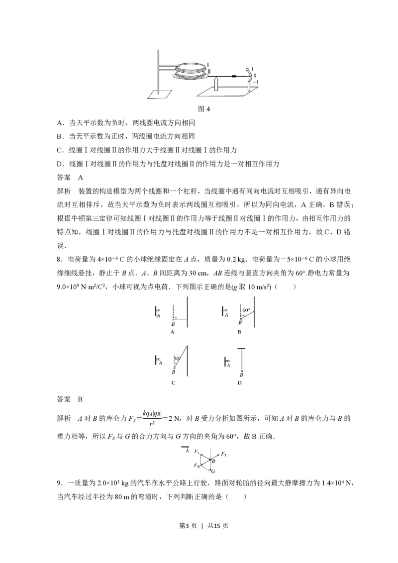 2018年高考物理试卷（浙江）（11月）（解析卷）_物理历年高考真题_新&middot;PDF版2008-2025&middot;高考物理真题_物理（按省份分类）2008-2025_2008-2025&middot;（浙江）物理高考真题