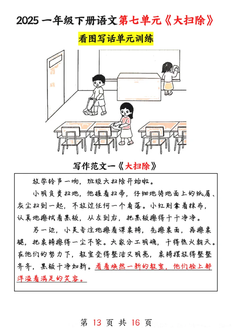 1090-25春一下语文1-8单元看图写话范文16篇_一年级上下册资料_一年级下册小红书同款资料_一下数学