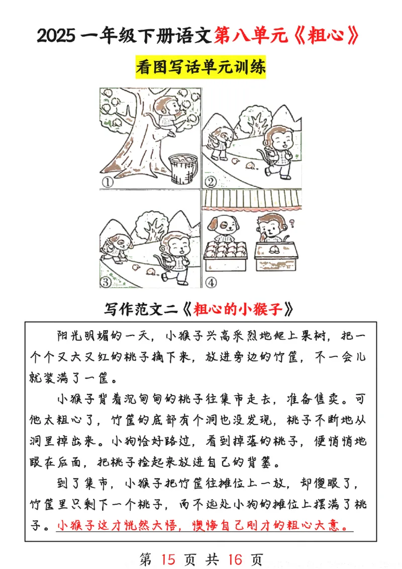 1090-25春一下语文1-8单元看图写话范文16篇_一年级上下册资料_一年级下册小红书同款资料_一下数学