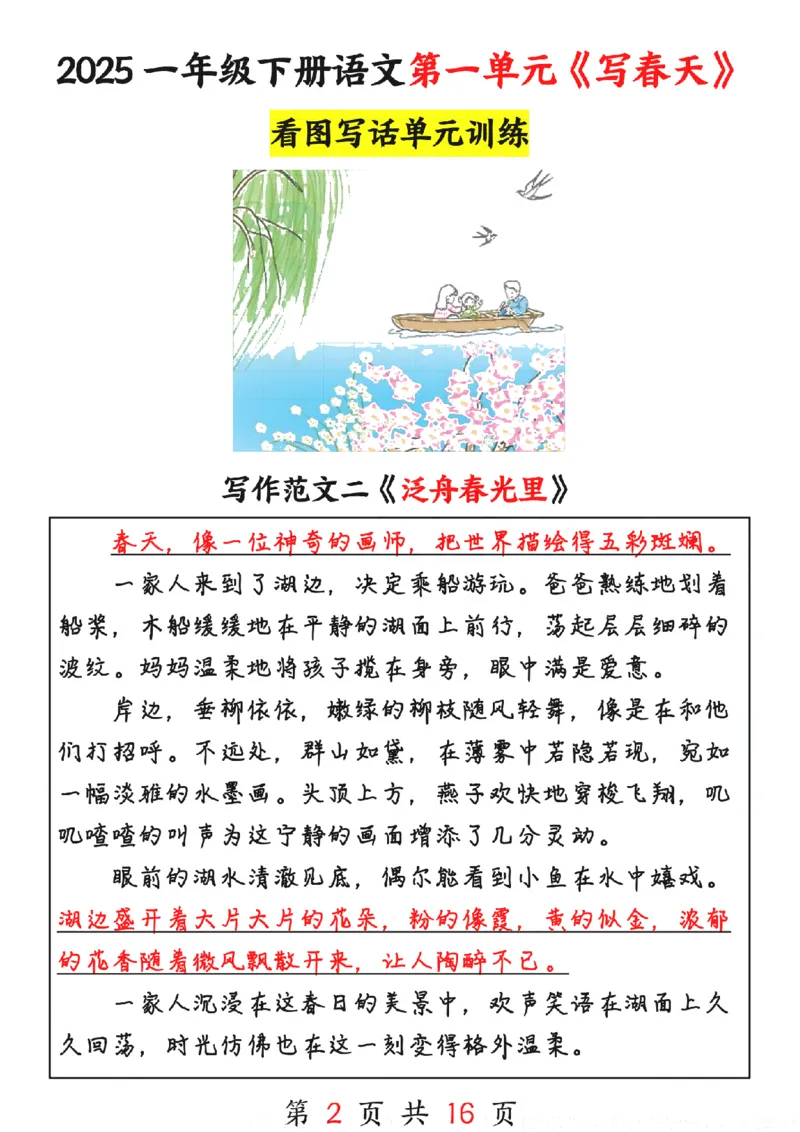 1090-25春一下语文1-8单元看图写话范文16篇_一年级上下册资料_一年级下册小红书同款资料_一下数学