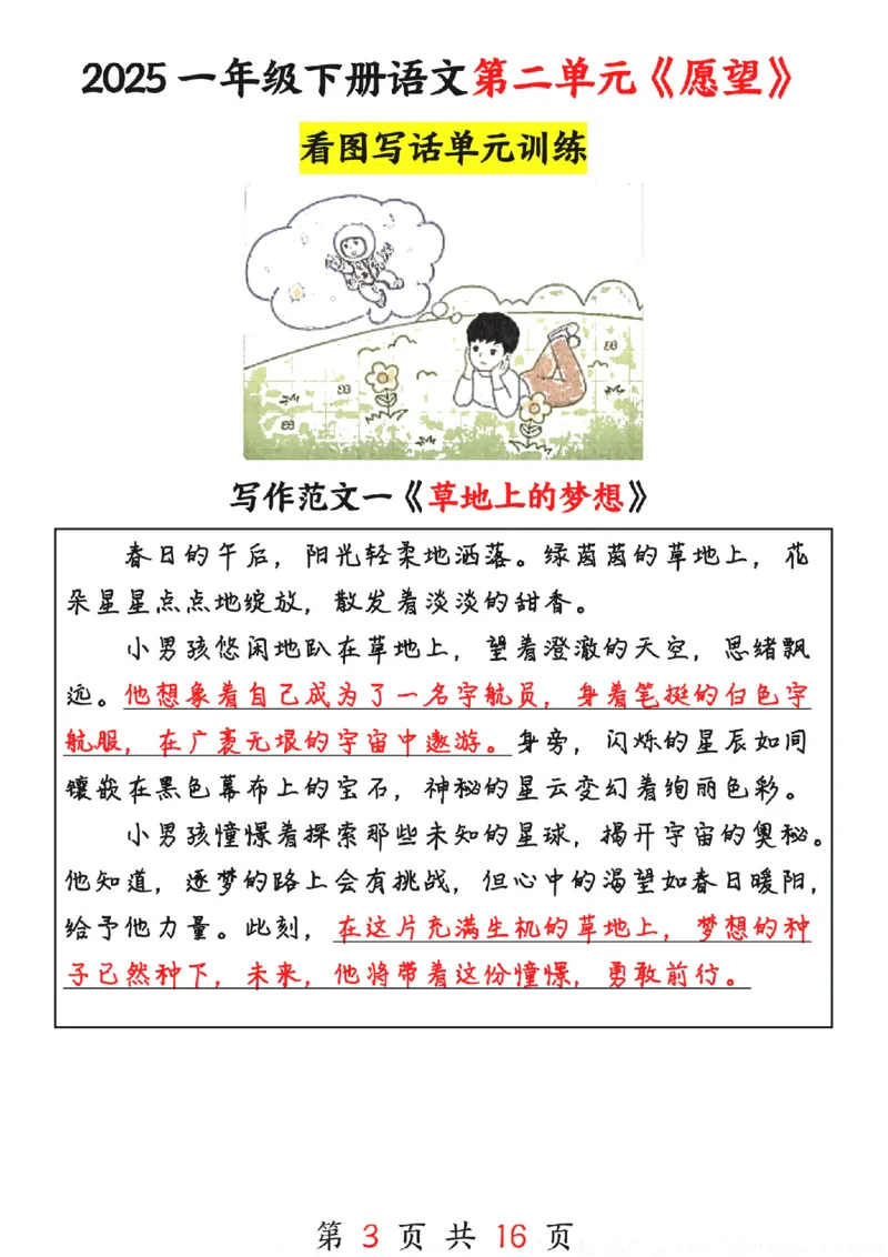 1090-25春一下语文1-8单元看图写话范文16篇_一年级上下册资料_一年级下册小红书同款资料_一下数学