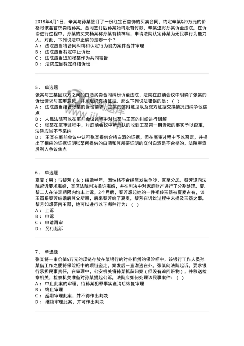 504050111-普通程序-196953_军队文职(1)_01.军队文职真题-专业课_（全）版本一（历年真题+章节练习+模拟题）_法学(军队文职)_章节练习_纯题目