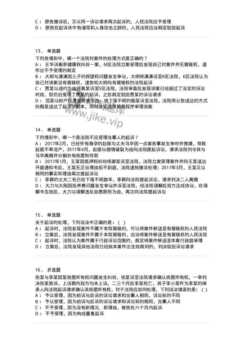 504050111-普通程序-196953_军队文职(1)_01.军队文职真题-专业课_（全）版本一（历年真题+章节练习+模拟题）_法学(军队文职)_章节练习_纯题目