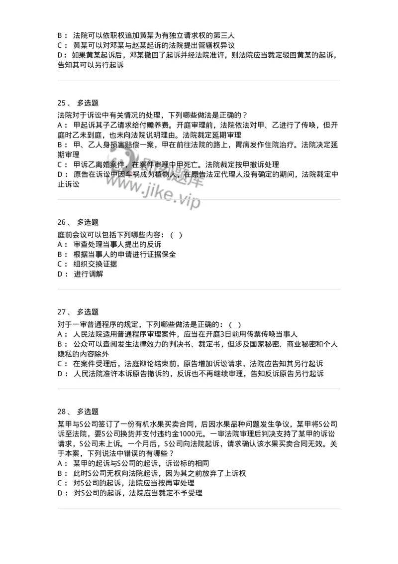 504050111-普通程序-196953_军队文职(1)_01.军队文职真题-专业课_（全）版本一（历年真题+章节练习+模拟题）_法学(军队文职)_章节练习_纯题目