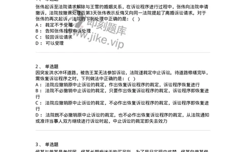 504050111-普通程序-196953_军队文职(1)_01.军队文职真题-专业课_（全）版本一（历年真题+章节练习+模拟题）_法学(军队文职)_章节练习_纯题目