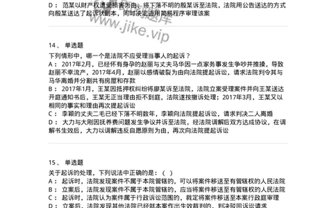 504050111-普通程序-196953_军队文职(1)_01.军队文职真题-专业课_（全）版本一（历年真题+章节练习+模拟题）_法学(军队文职)_章节练习_纯题目