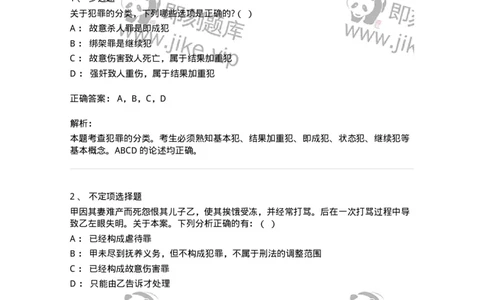 6050202-第二节犯罪的分类-193806_军队文职(1)_01.军队文职真题-专业课_（全）版本一（历年真题+章节练习+模拟题）_法学(军队文职)_预测模拟_题目+解析