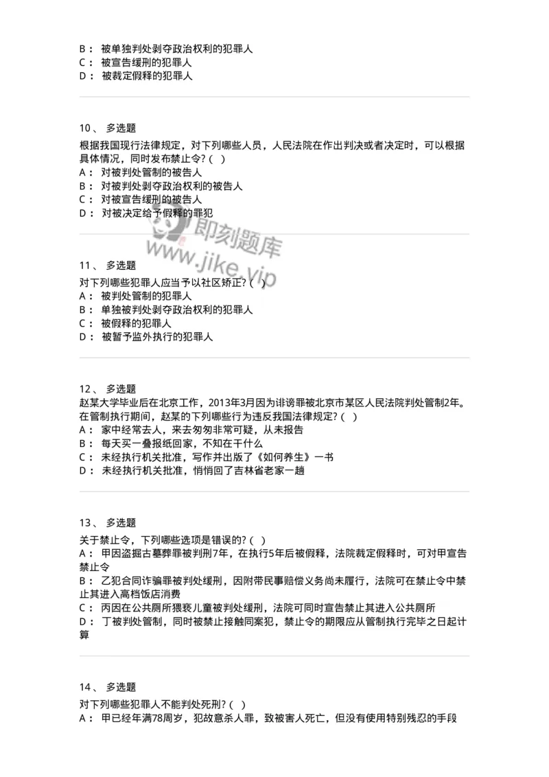 6051001-第一节主刑-193834_军队文职(1)_01.军队文职真题-专业课_（全）版本一（历年真题+章节练习+模拟题）_法学(军队文职)_预测模拟_纯题目