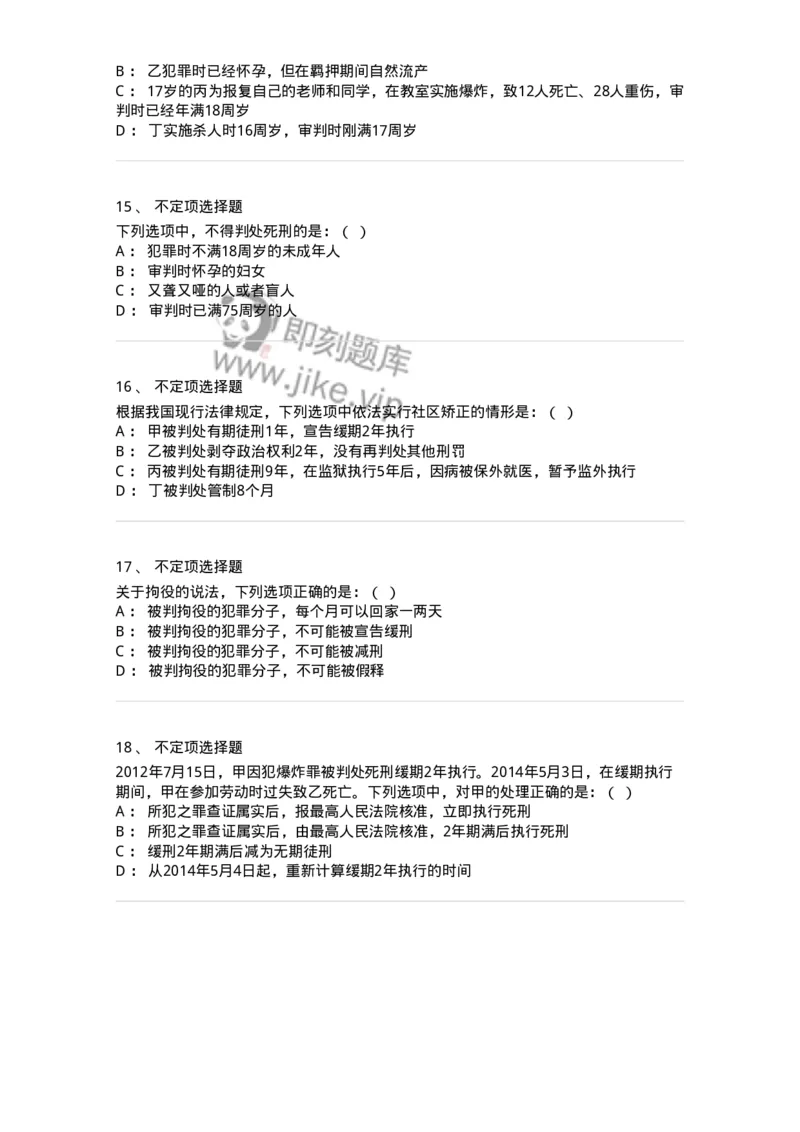 6051001-第一节主刑-193834_军队文职(1)_01.军队文职真题-专业课_（全）版本一（历年真题+章节练习+模拟题）_法学(军队文职)_预测模拟_纯题目