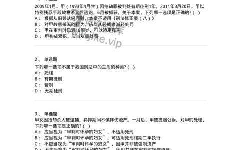 6051001-第一节主刑-193834_军队文职(1)_01.军队文职真题-专业课_（全）版本一（历年真题+章节练习+模拟题）_法学(军队文职)_预测模拟_纯题目