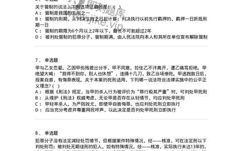 6051001-第一节主刑-193834_军队文职(1)_01.军队文职真题-专业课_（全）版本一（历年真题+章节练习+模拟题）_法学(军队文职)_预测模拟_纯题目