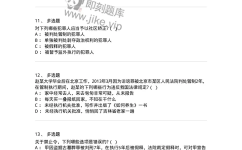 6051001-第一节主刑-193834_军队文职(1)_01.军队文职真题-专业课_（全）版本一（历年真题+章节练习+模拟题）_法学(军队文职)_预测模拟_纯题目