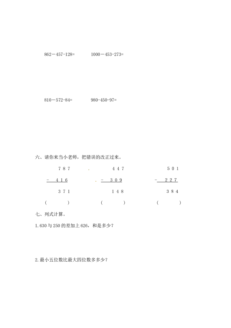 02精万以内数的减法9页_小学数学口算竖式脱式计算应用题一二三四五六年级上下册电_小学数学口算题库电子版（1-6）_笔算题（1-小升初）_笔算题适合3年级