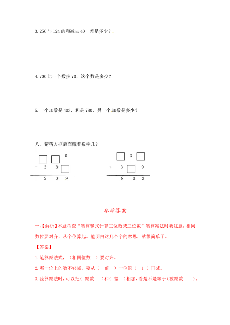 02精万以内数的减法9页_小学数学口算竖式脱式计算应用题一二三四五六年级上下册电_小学数学口算题库电子版（1-6）_笔算题（1-小升初）_笔算题适合3年级