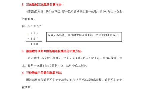 02精万以内数的减法9页_小学数学口算竖式脱式计算应用题一二三四五六年级上下册电_小学数学口算题库电子版（1-6）_笔算题（1-小升初）_笔算题适合3年级