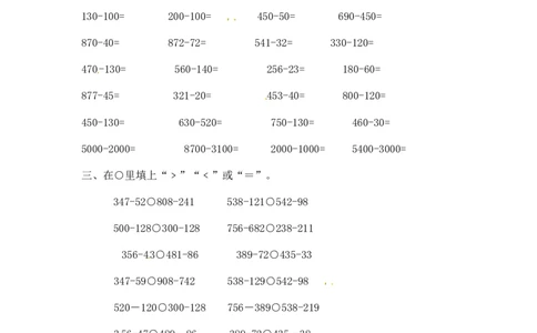 02精万以内数的减法9页_小学数学口算竖式脱式计算应用题一二三四五六年级上下册电_小学数学口算题库电子版（1-6）_笔算题（1-小升初）_笔算题适合3年级