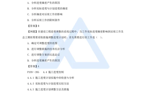 31.2025宿吉南-名师精讲通关-第四章（31）4.4施工进度控制_2026年一级建造师_2026年一建管理_2025年一建管理SVIP_02-基础精讲✿高端面授✿深度强化_讲义
