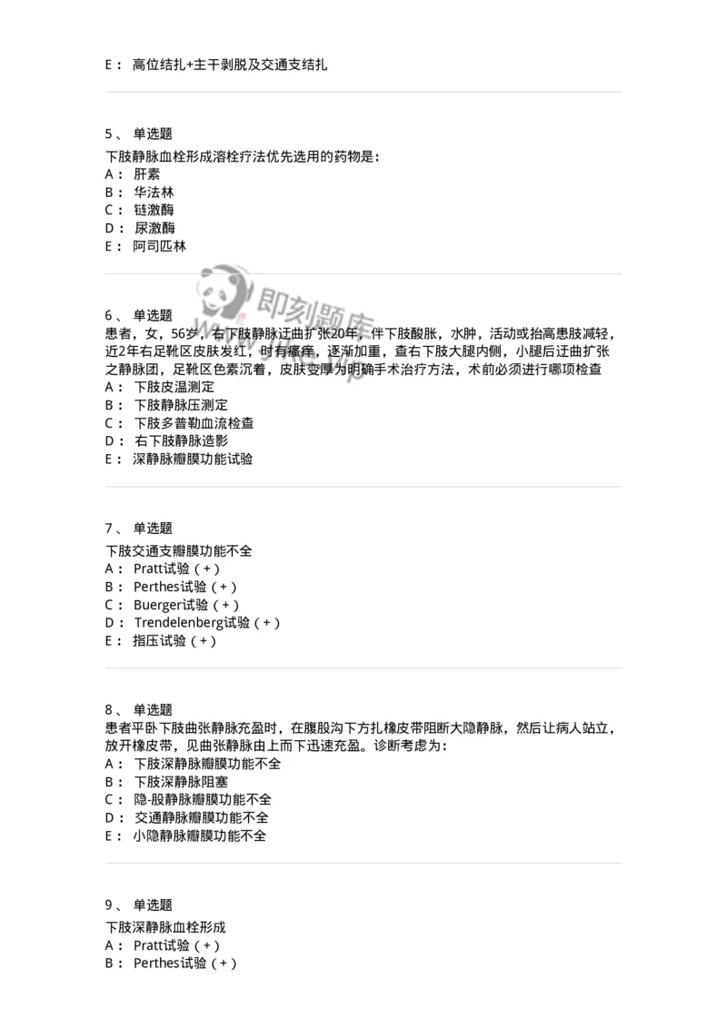7802030213-周围血管和淋巴管疾病-197050_军队文职(1)_01.军队文职真题-专业课_（全）版本一（历年真题+章节练习+模拟题）_护理学(军队文职)_章节练习_纯题目