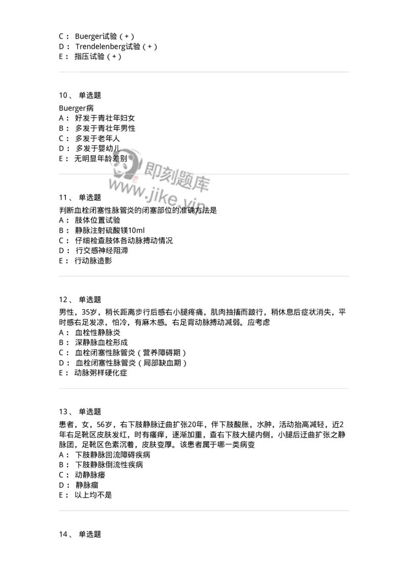 7802030213-周围血管和淋巴管疾病-197050_军队文职(1)_01.军队文职真题-专业课_（全）版本一（历年真题+章节练习+模拟题）_护理学(军队文职)_章节练习_纯题目