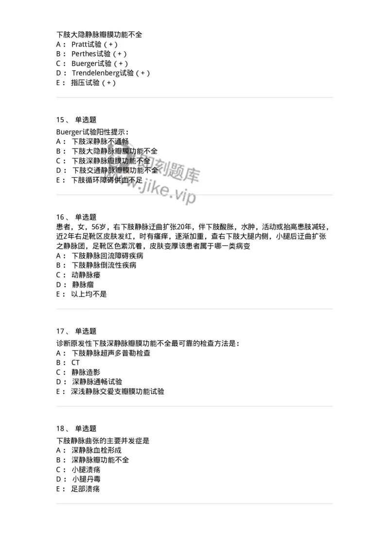 7802030213-周围血管和淋巴管疾病-197050_军队文职(1)_01.军队文职真题-专业课_（全）版本一（历年真题+章节练习+模拟题）_护理学(军队文职)_章节练习_纯题目