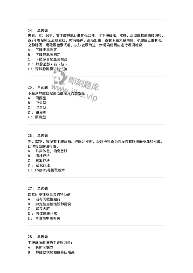 7802030213-周围血管和淋巴管疾病-197050_军队文职(1)_01.军队文职真题-专业课_（全）版本一（历年真题+章节练习+模拟题）_护理学(军队文职)_章节练习_纯题目