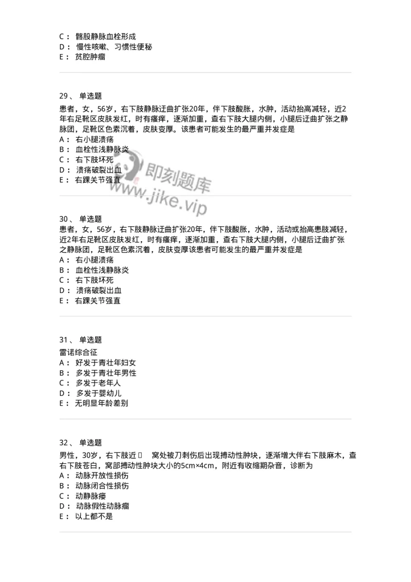 7802030213-周围血管和淋巴管疾病-197050_军队文职(1)_01.军队文职真题-专业课_（全）版本一（历年真题+章节练习+模拟题）_护理学(军队文职)_章节练习_纯题目