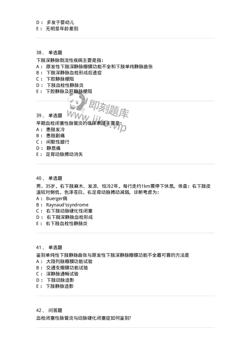 7802030213-周围血管和淋巴管疾病-197050_军队文职(1)_01.军队文职真题-专业课_（全）版本一（历年真题+章节练习+模拟题）_护理学(军队文职)_章节练习_纯题目