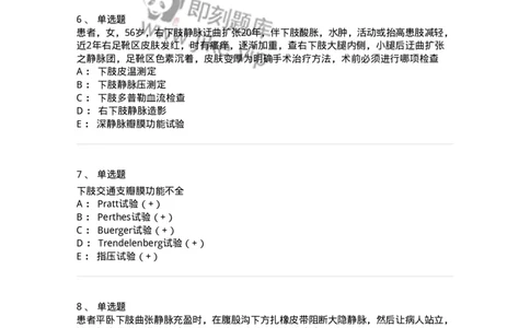 7802030213-周围血管和淋巴管疾病-197050_军队文职(1)_01.军队文职真题-专业课_（全）版本一（历年真题+章节练习+模拟题）_护理学(军队文职)_章节练习_纯题目