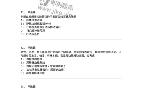 7802030213-周围血管和淋巴管疾病-197050_军队文职(1)_01.军队文职真题-专业课_（全）版本一（历年真题+章节练习+模拟题）_护理学(军队文职)_章节练习_纯题目