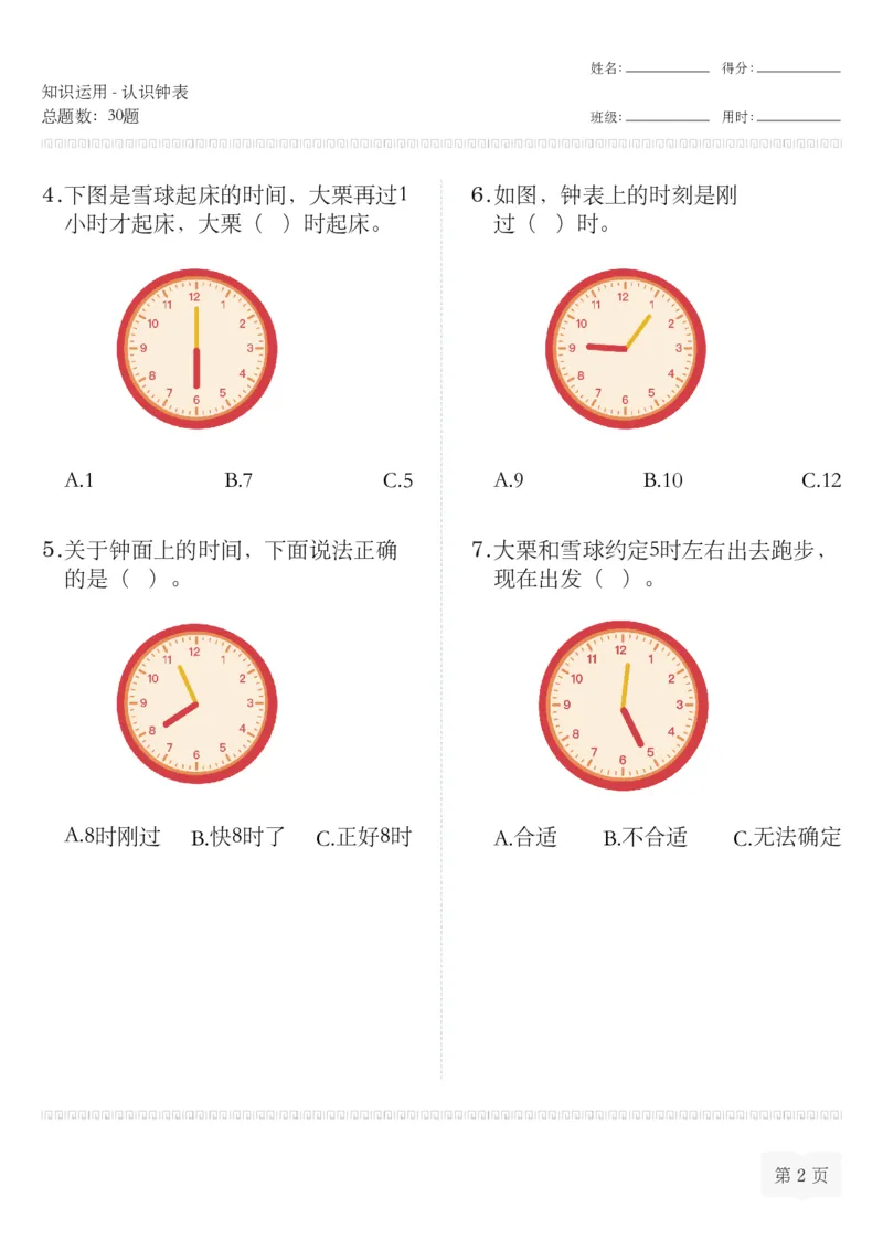 2.24认识钟表专项练习一下数学_一年级上下册资料_小学一年级学习资料-25年更新版_1-04、小学一年级数学下册_1-4-2、练习题、作业、试题、试卷_通用_通用重点必背+专项练习
