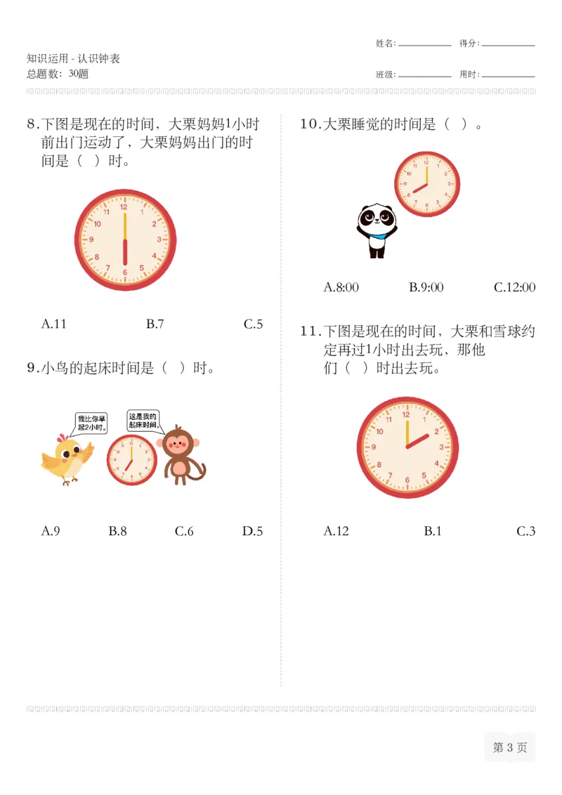 2.24认识钟表专项练习一下数学_一年级上下册资料_小学一年级学习资料-25年更新版_1-04、小学一年级数学下册_1-4-2、练习题、作业、试题、试卷_通用_通用重点必背+专项练习