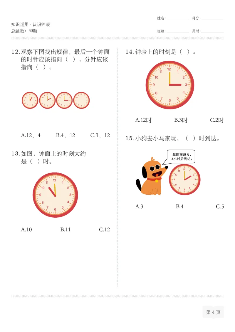 2.24认识钟表专项练习一下数学_一年级上下册资料_小学一年级学习资料-25年更新版_1-04、小学一年级数学下册_1-4-2、练习题、作业、试题、试卷_通用_通用重点必背+专项练习
