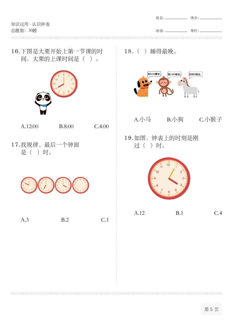 2.24认识钟表专项练习一下数学_一年级上下册资料_小学一年级学习资料-25年更新版_1-04、小学一年级数学下册_1-4-2、练习题、作业、试题、试卷_通用_通用重点必背+专项练习