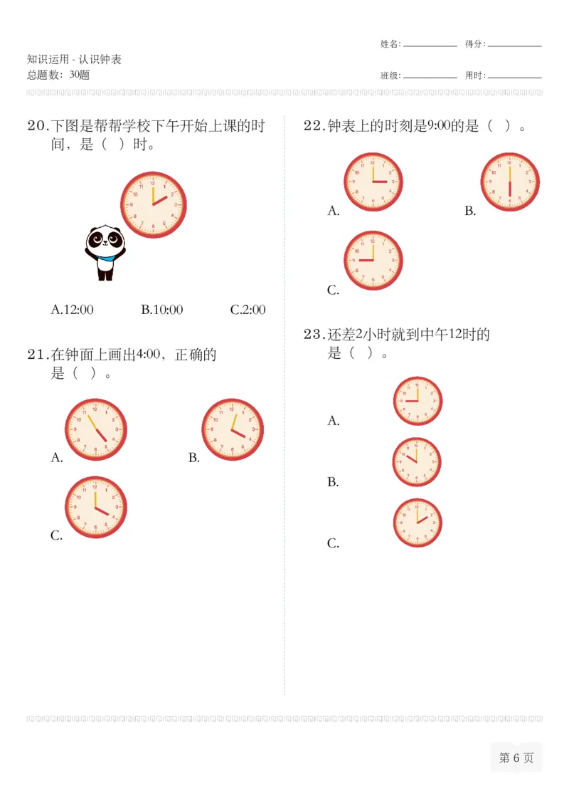 2.24认识钟表专项练习一下数学_一年级上下册资料_小学一年级学习资料-25年更新版_1-04、小学一年级数学下册_1-4-2、练习题、作业、试题、试卷_通用_通用重点必背+专项练习