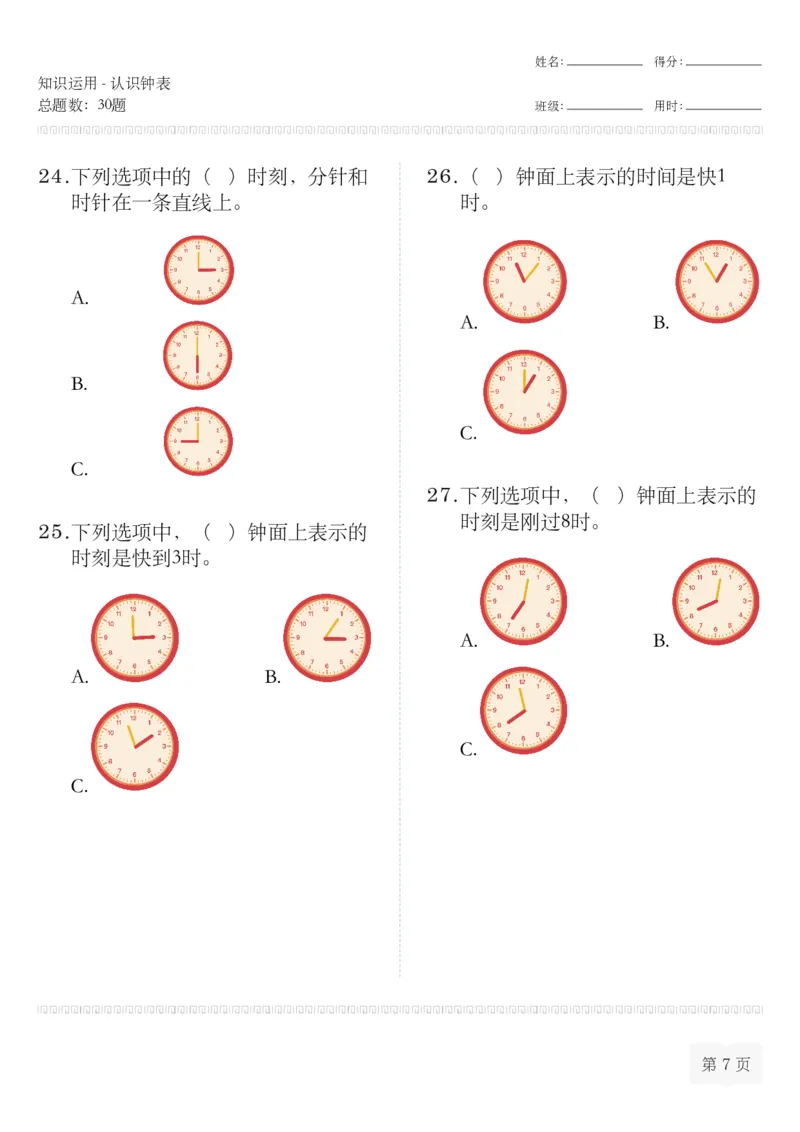 2.24认识钟表专项练习一下数学_一年级上下册资料_小学一年级学习资料-25年更新版_1-04、小学一年级数学下册_1-4-2、练习题、作业、试题、试卷_通用_通用重点必背+专项练习