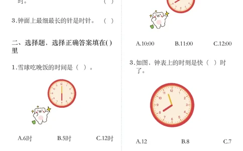 2.24认识钟表专项练习一下数学_一年级上下册资料_小学一年级学习资料-25年更新版_1-04、小学一年级数学下册_1-4-2、练习题、作业、试题、试卷_通用_通用重点必背+专项练习