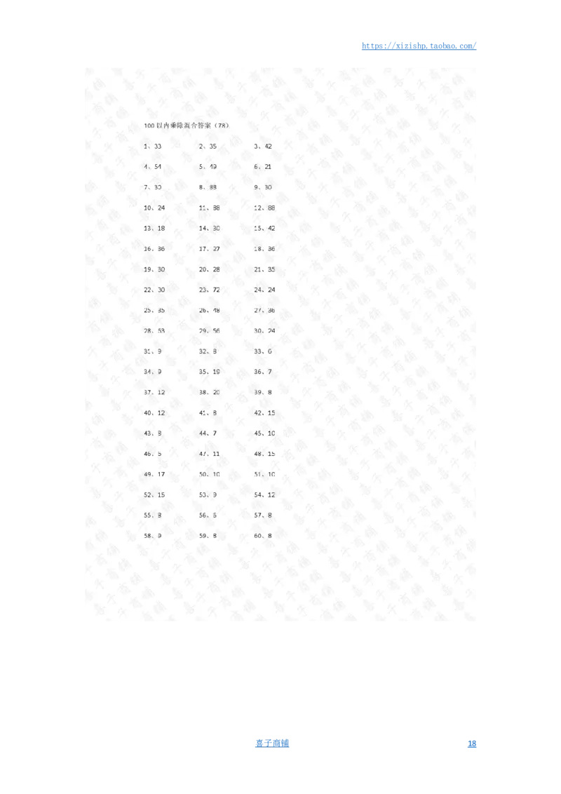 100以内乘除混合第61~80篇答案_小学数学口算竖式脱式计算应用题一二三四五六年级上下册电_小学数学口算题库电子版（1-6）_小学数学口算三年级_口算题适合3年级