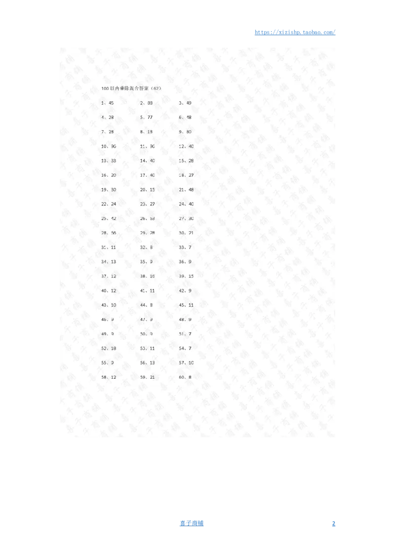 100以内乘除混合第61~80篇答案_小学数学口算竖式脱式计算应用题一二三四五六年级上下册电_小学数学口算题库电子版（1-6）_小学数学口算三年级_口算题适合3年级
