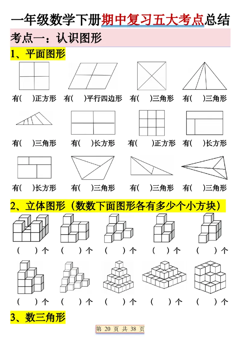 1125期中复习五大考点总结一下数学_一年级上下册资料_一年级下册小红书同款资料_一下数学_25年一下数学资料