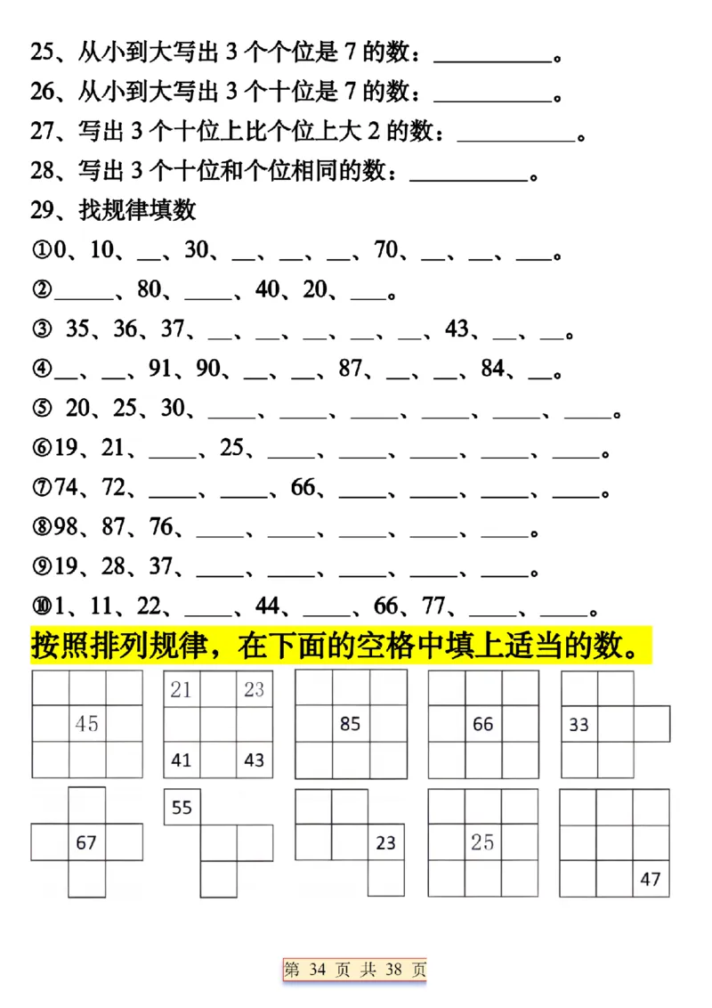 1125期中复习五大考点总结一下数学_一年级上下册资料_一年级下册小红书同款资料_一下数学_25年一下数学资料