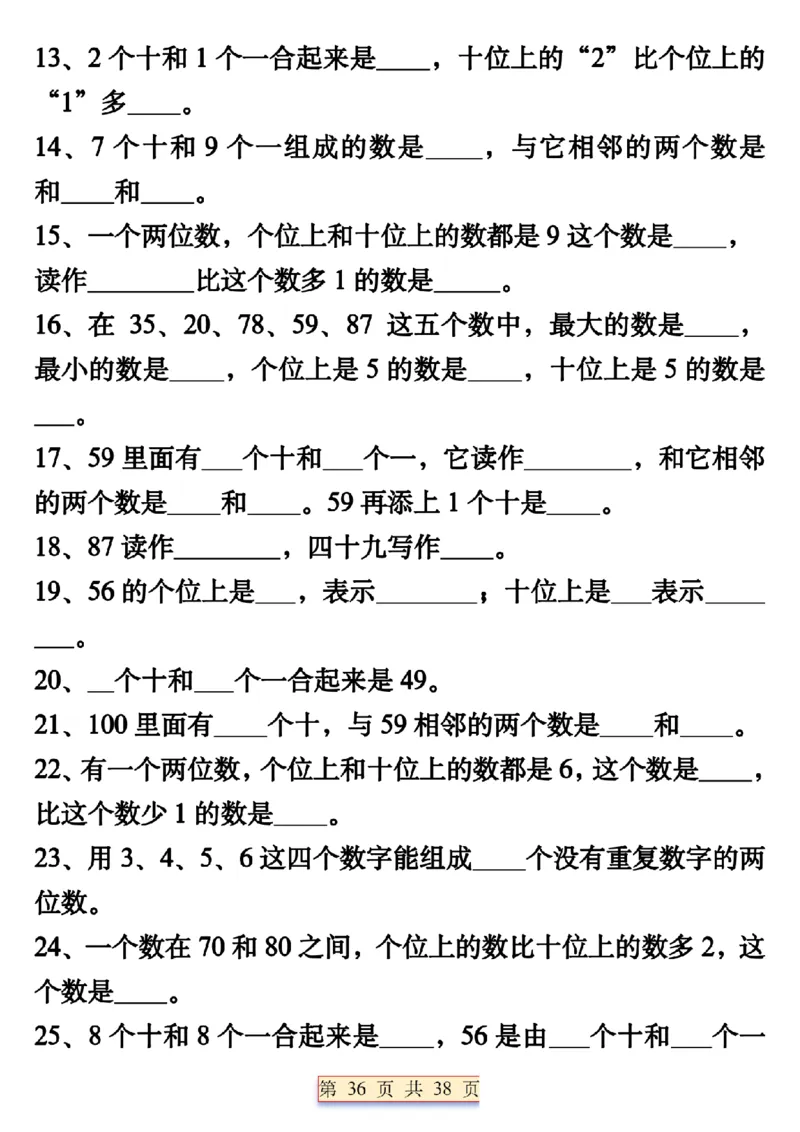 1125期中复习五大考点总结一下数学_一年级上下册资料_一年级下册小红书同款资料_一下数学_25年一下数学资料