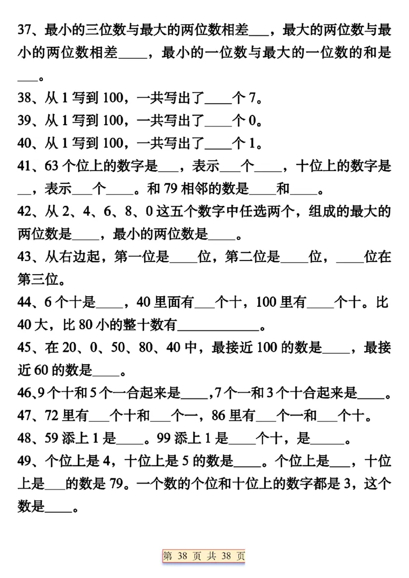 1125期中复习五大考点总结一下数学_一年级上下册资料_一年级下册小红书同款资料_一下数学_25年一下数学资料