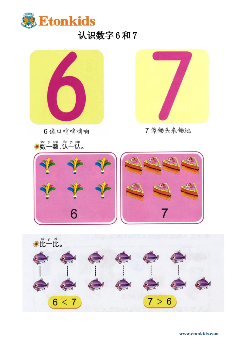 p10-认识-数字6和7_幼小衔接全套_7.幼小衔接全套_22、幼小衔接教材_数学幼小衔接教师参考用书word（数学）