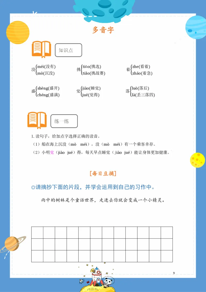 2.18-1年级语文下册春季基础知识手册_一年级上下册资料_小学一年级学习资料-25年更新版_1-02、小学一年级语文下册_3-6-2-1、复习、知识点、归纳汇总_部编（人教）版