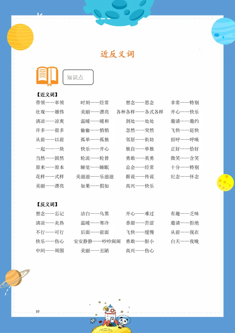 2.18-1年级语文下册春季基础知识手册_一年级上下册资料_小学一年级学习资料-25年更新版_1-02、小学一年级语文下册_3-6-2-1、复习、知识点、归纳汇总_部编（人教）版