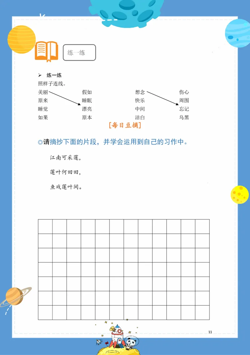 2.18-1年级语文下册春季基础知识手册_一年级上下册资料_小学一年级学习资料-25年更新版_1-02、小学一年级语文下册_3-6-2-1、复习、知识点、归纳汇总_部编（人教）版
