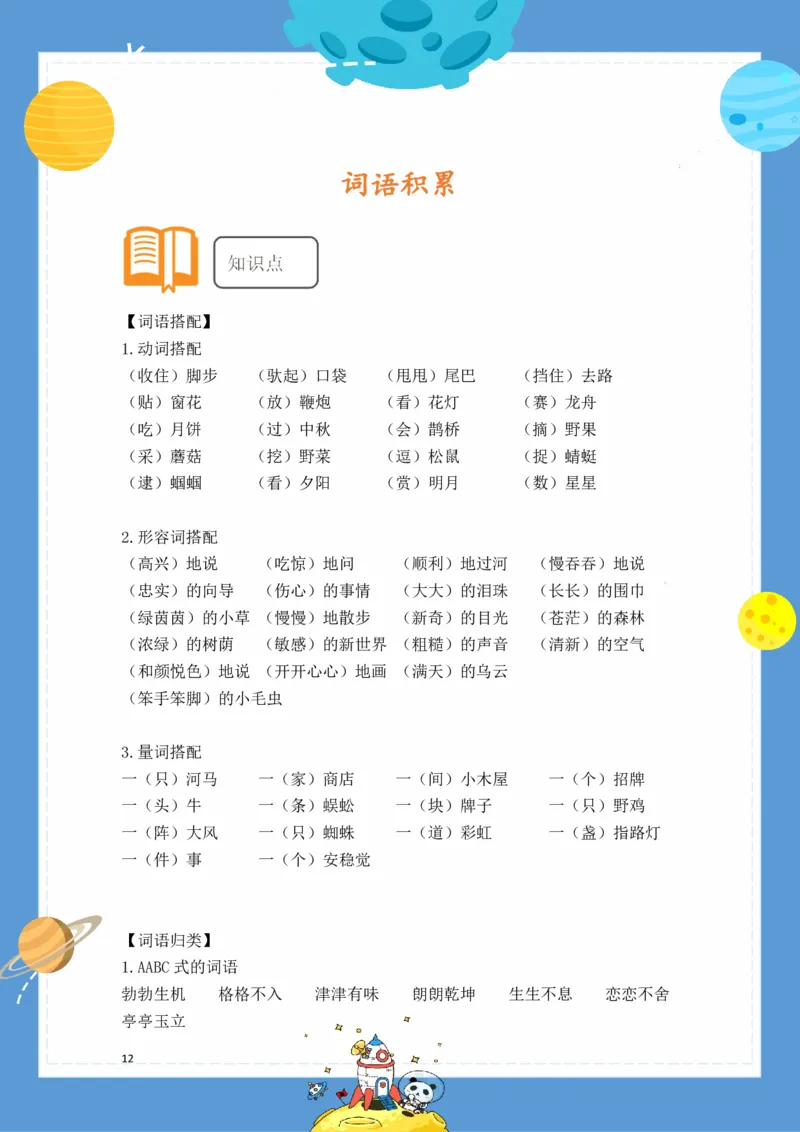 2.18-1年级语文下册春季基础知识手册_一年级上下册资料_小学一年级学习资料-25年更新版_1-02、小学一年级语文下册_3-6-2-1、复习、知识点、归纳汇总_部编（人教）版