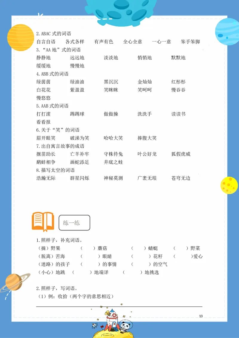 2.18-1年级语文下册春季基础知识手册_一年级上下册资料_小学一年级学习资料-25年更新版_1-02、小学一年级语文下册_3-6-2-1、复习、知识点、归纳汇总_部编（人教）版