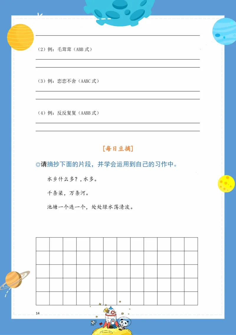 2.18-1年级语文下册春季基础知识手册_一年级上下册资料_小学一年级学习资料-25年更新版_1-02、小学一年级语文下册_3-6-2-1、复习、知识点、归纳汇总_部编（人教）版