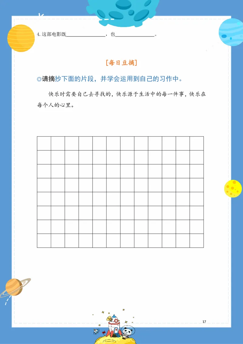 2.18-1年级语文下册春季基础知识手册_一年级上下册资料_小学一年级学习资料-25年更新版_1-02、小学一年级语文下册_3-6-2-1、复习、知识点、归纳汇总_部编（人教）版